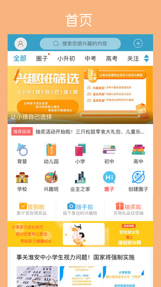 淮安家長網(wǎng)最新版 v1.1.9 安卓版 1