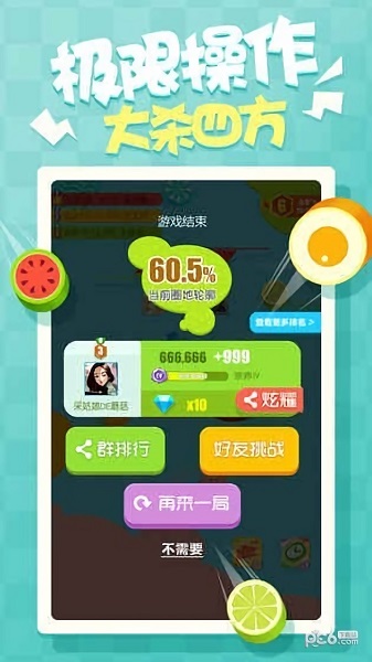 圈地大亂斗普通下載