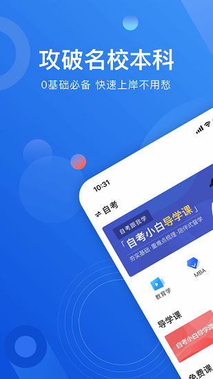 自考跟我學(xué)免費版 v1.1.4 安卓版 1