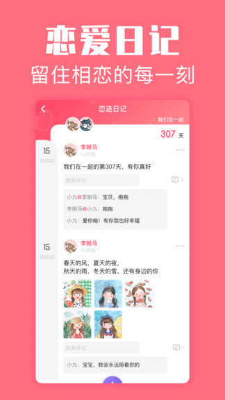 戀愛(ài)空間 v1.3.9 最新版 1