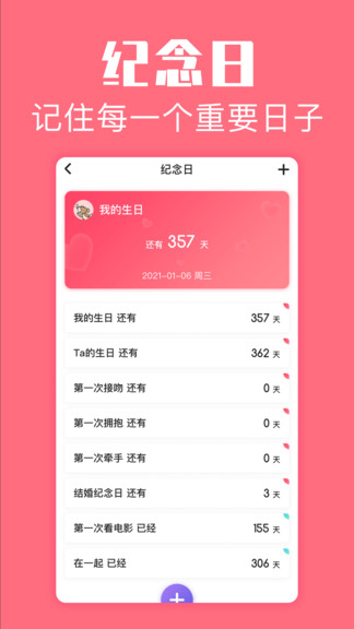 戀愛(ài)空間app