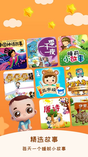 兒童睡前故事免費(fèi)版 v3.1.7 最新版 0