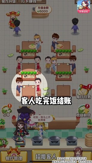 開心餐廳紅包版官方正版 v1.2.2 安卓版 1