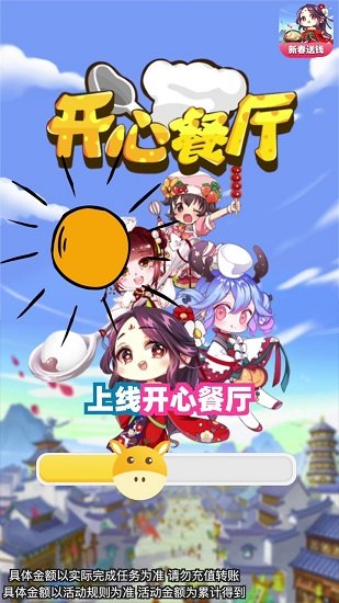 開心餐廳紅包版官方正版 v1.2.2 安卓版 3