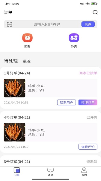 老鷹快跑商家最新版 v1.2.1 安卓版 1