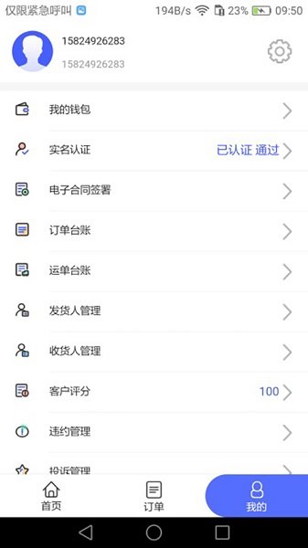 暢通物聯(lián)網(wǎng)絡(luò)貨運(yùn)平臺 v2.0.0 安卓版 1