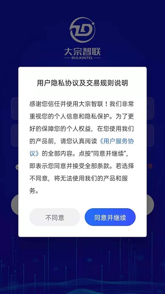 大宗智联app v2.0.12 最新版2