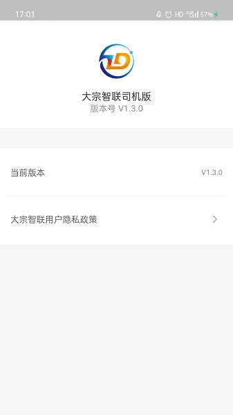 大宗智联app v2.0.12 最新版3