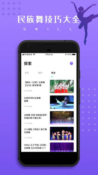 跳跳民族舞 v1.2.0 安卓版 2