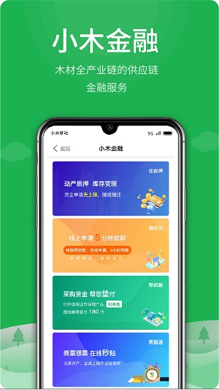 采木云 v2.4.9 安卓版 3