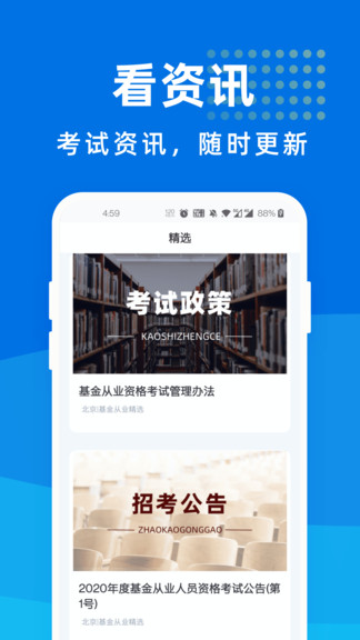 基金從業(yè)資格考試寶典 v1.1.0 安卓版 0