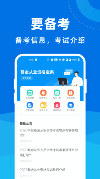 基金從業(yè)資格考試寶典 v1.1.0 安卓版 1