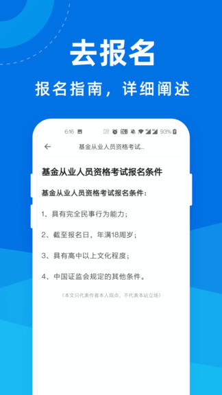 基金從業(yè)資格寶典app