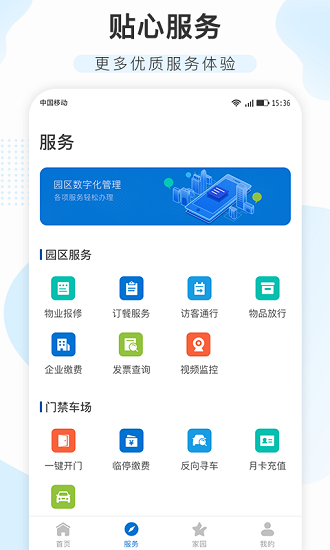 空港新城企業(yè)總部 v2.0.1 最新版 0