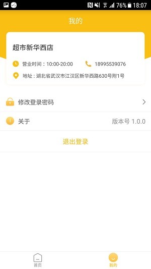 中百團(tuán)膳店長(zhǎng)版 v1.2.1 安卓版 0