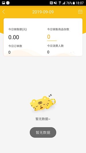 中百團(tuán)膳店長(zhǎng)版 中百團(tuán)膳店長(zhǎng)版安卓版