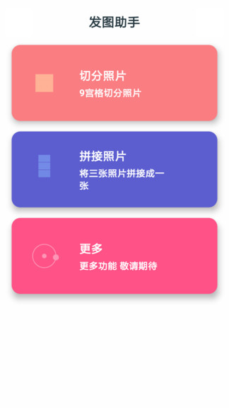 發(fā)圖助手app v2.1.3 安卓版 0
