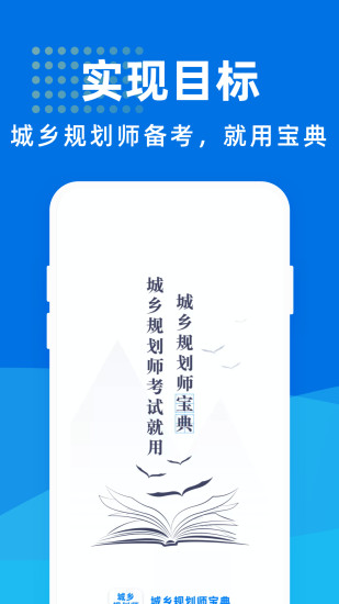 城鄉(xiāng)規(guī)劃師寶典 城鄉(xiāng)規(guī)劃師寶典app