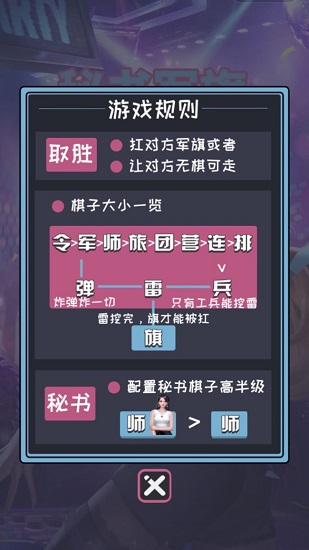 秘書軍棋 秘書軍棋下載