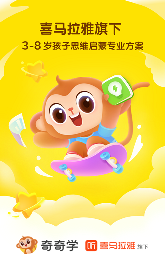 奇奇學(xué)思維下載