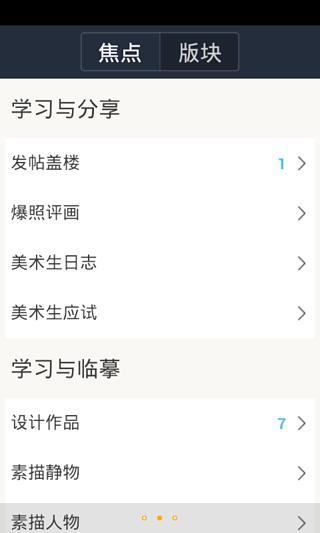 美術(shù)說 v3.0 安卓版 0