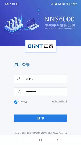 正泰電務官方版 v3.6 安卓版 4