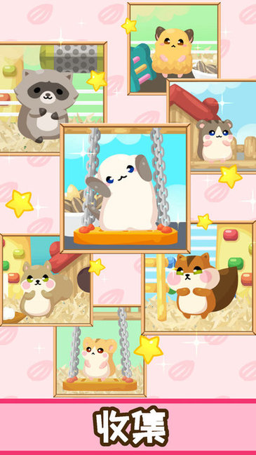 倉鼠好朋友 倉鼠好朋友安卓版