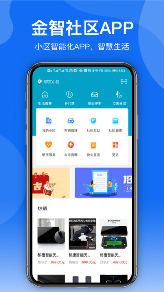 金智社區(qū)最新版 v1.3.6 安卓版 3