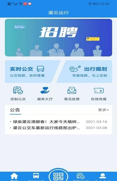 灌云公交app下載