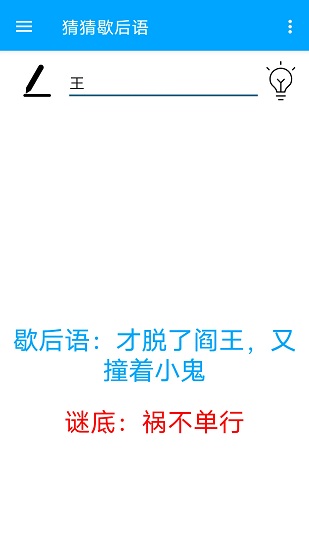 趣味字謎 趣味字謎app
