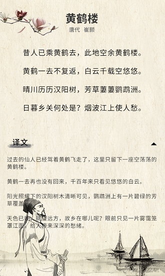 唐詩宋詞鑒賞最新版 v1.0.0 安卓版 1