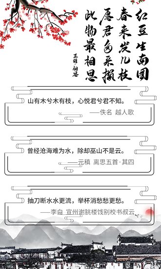 唐詩宋詞鑒賞最新版 v1.0.0 安卓版 3