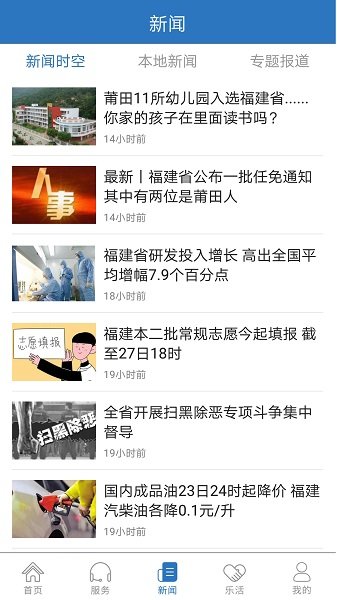 莆田TV軟件 v3.0.1 最新版 3