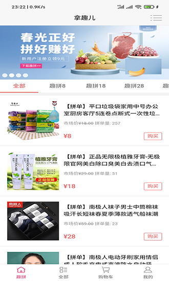 拿趣兒拼團(tuán) v3.0.2 安卓版 0