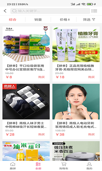 拿趣兒拼團(tuán) v3.0.2 安卓版 1