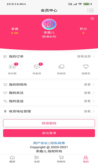 拿趣兒拼團(tuán) v3.0.2 安卓版 3