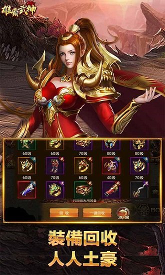 雄霸武神之修羅戰(zhàn)神手游 v1.0.0 安卓版 0