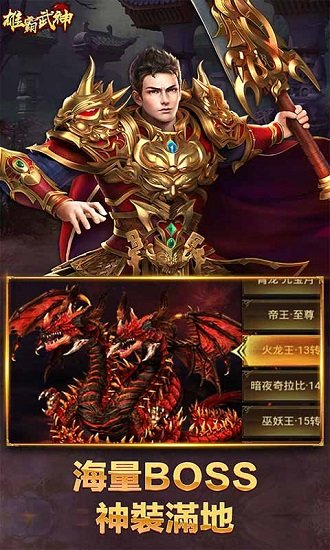 雄霸武神之修羅戰(zhàn)神手游 v1.0.0 安卓版 1
