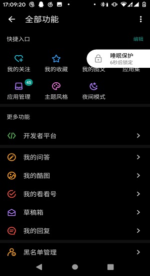 睡了嗎軟件 v0.5 安卓版 3