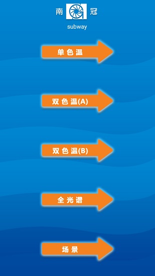 wifi led(南冠ledwifi控制軟件) v1.05 安卓版 0