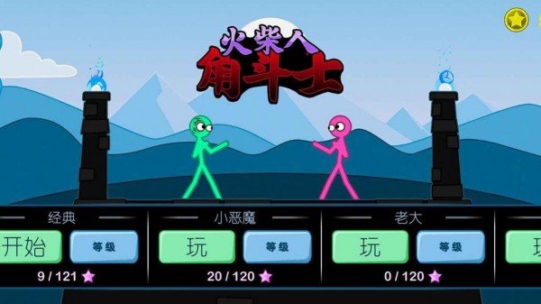 火柴人角斗士游戲 v1.0.0 安卓版 1