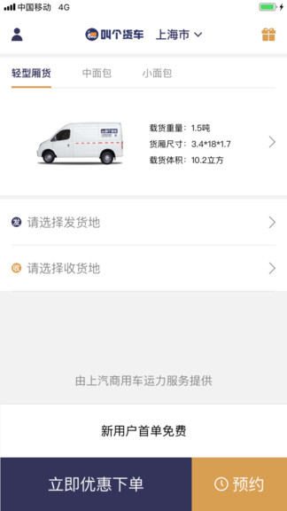 叫個貨車官方版 叫個貨車app