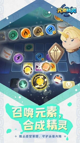 元素精靈手游 v1.0 安卓版 0