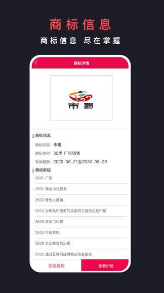 買商標(biāo)官方版 v1.1.3 安卓版 3