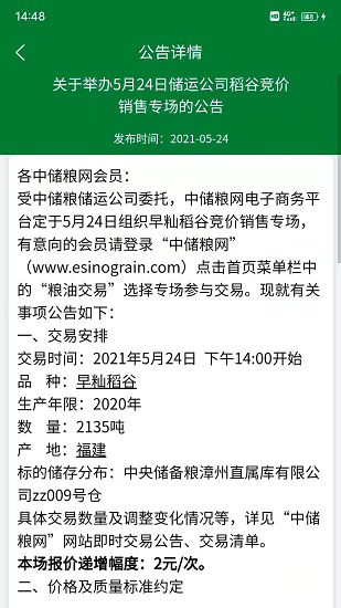 中儲糧網(wǎng)app下載