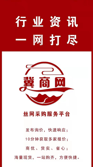 冀商網(wǎng) 冀商網(wǎng)下載