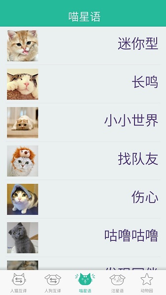 人貓狗翻譯器最新版 v2.0.2 安卓版 1