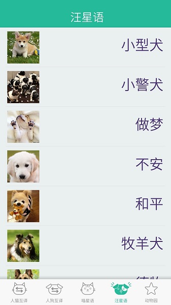 人貓狗翻譯器最新版 v2.0.2 安卓版 2
