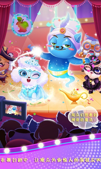 天才寵物銀幕秀游戲 v1.0.7 安卓中文版 0