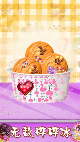 水果冰淇淋模擬制作 v1.0.2 安卓版 3